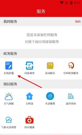 《视听甘州》在线答题方法