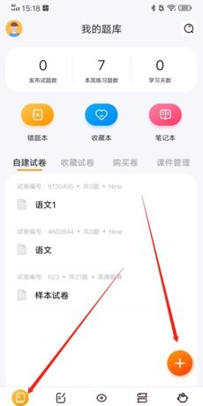 《刷题神器》导入试题方法