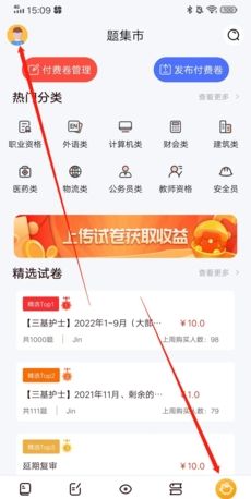 《刷题神器》注册账号方法