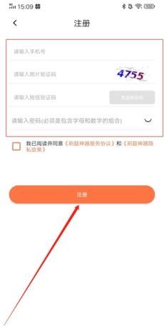 《刷题神器》注册账号方法