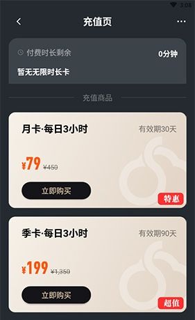 《顺网云电脑》关闭自动续费方法