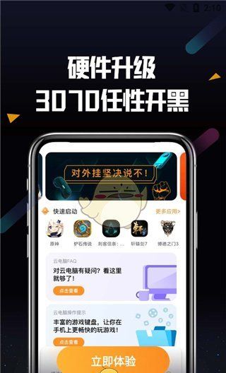 《顺网云电脑》启动游戏方法