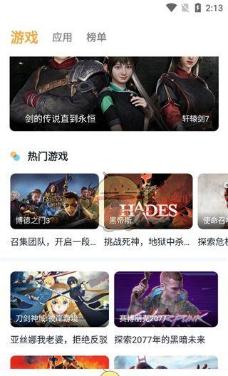 《顺网云电脑》启动游戏方法