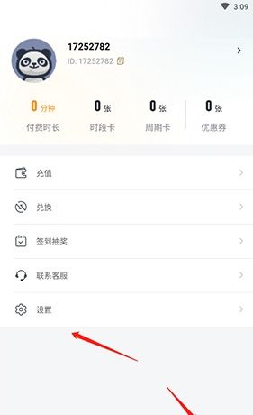 《顺网云电脑》退出登录方法