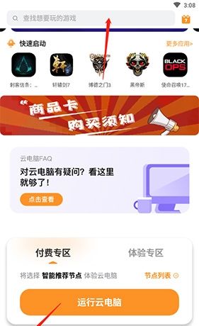 《顺网云电脑》添加游戏方法