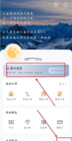 《盛行天下》会员购买方法