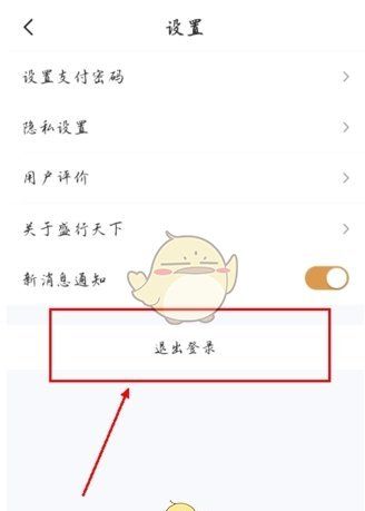 《盛行天下》退出登录方法