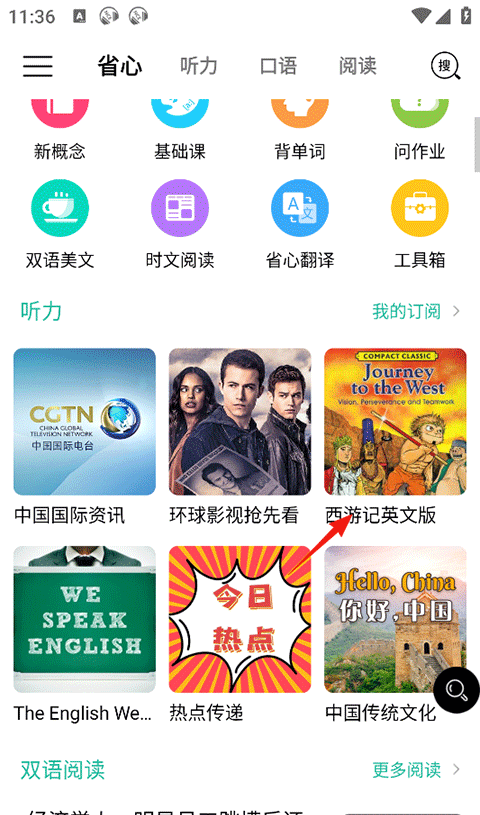 省心英语app录音跟读模式使用方法