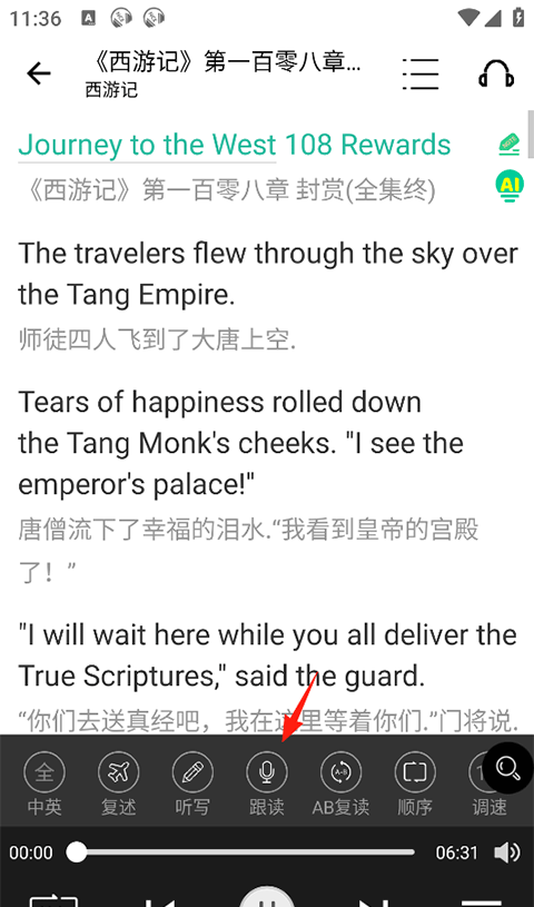 省心英语app录音跟读模式使用方法