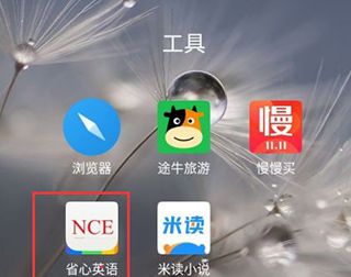 省心英语app锁屏背单词使用方法