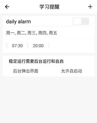 省心英语app学习提醒设置方法