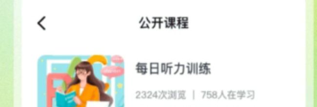 省心英语app学习提醒设置方法