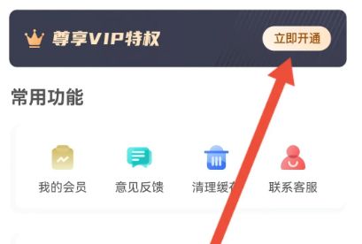 《省心英语》会员开通方法
