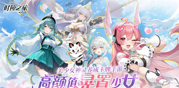 《时隙之旅》兑换码大全