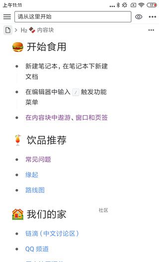 思源笔记app笔记导入教程