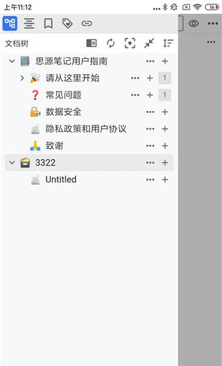 思源笔记app笔记导入教程