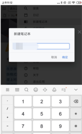 思源笔记app使用教程