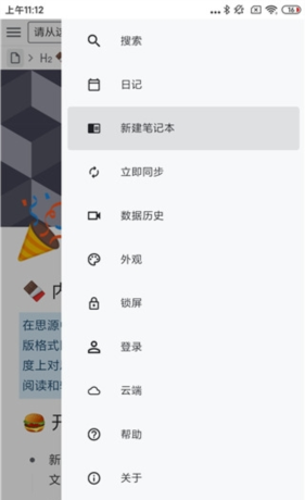 思源笔记app使用教程