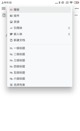 思源笔记app使用教程