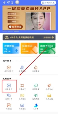 《水印宝》添加水印方法