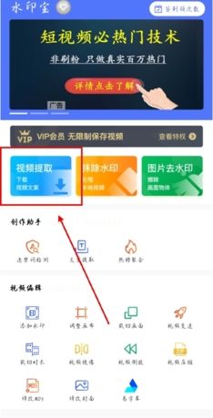 《水印宝》提取视频教程
