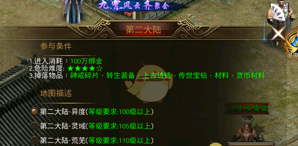 《圣域传奇》第二大陆玩法介绍