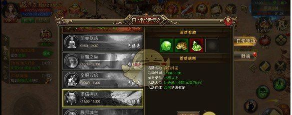 《圣域传奇》押运镖车攻略