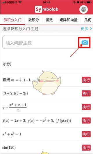 《symbolab》拍照搜题教程