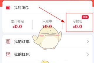 《省鸭》提现方法介绍