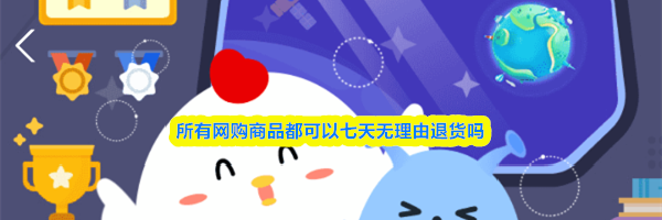 所有网购商品都可以七天无理由退货吗