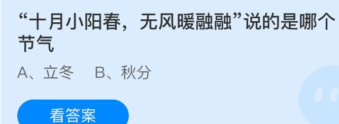 十月小阳春无风暖融融说的是哪个节气