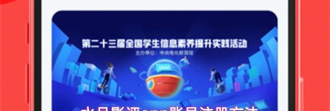 水月影评app账号注册方法