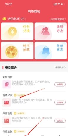 《省鸭》邀请好友方法