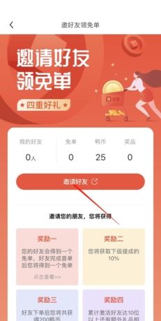 《省鸭》邀请好友方法