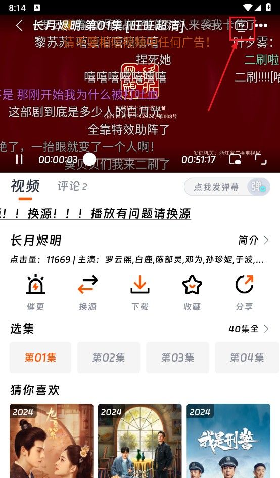 速映影院app投屏教程