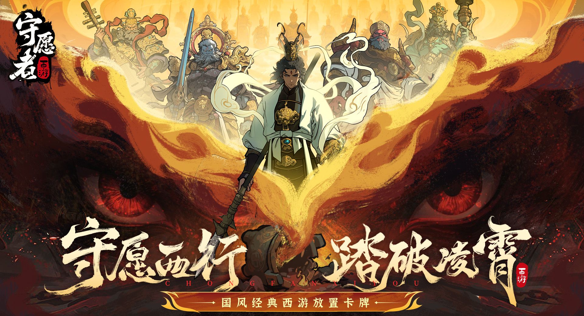 《守愿者》删档付费测试返利说明