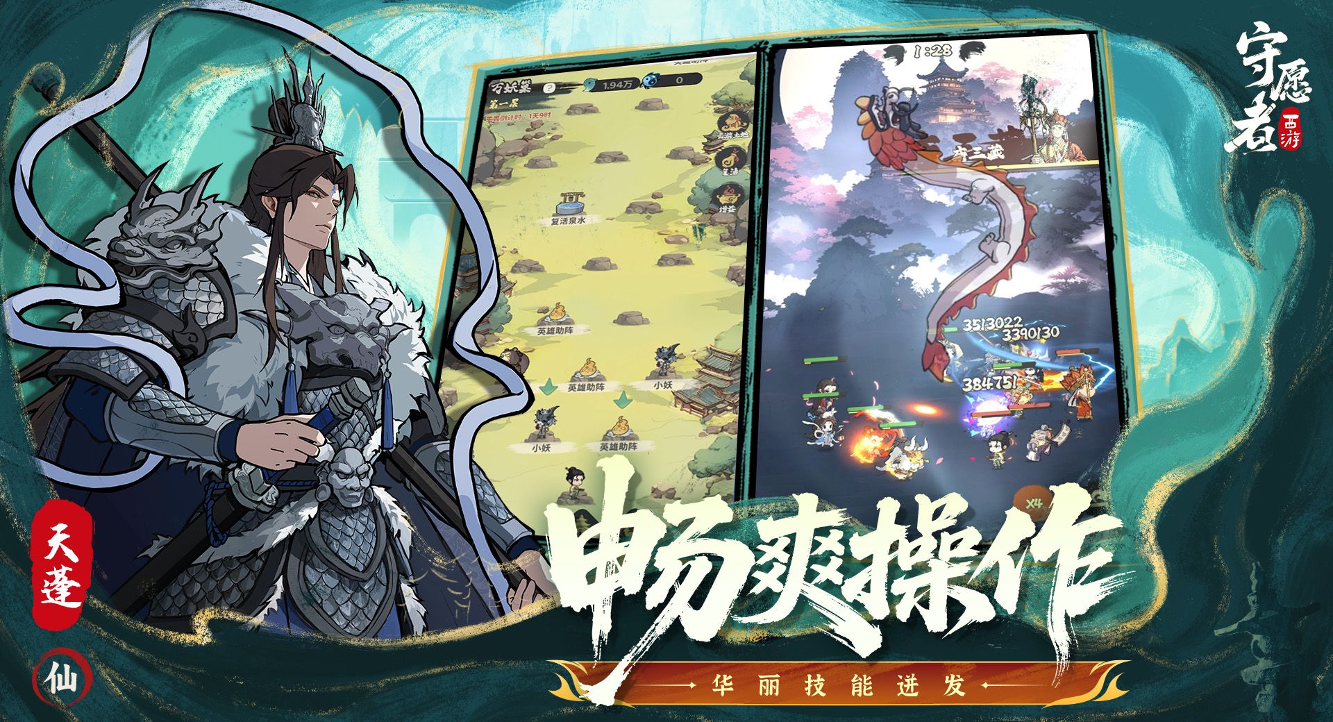 《守愿者》新手玩法介绍