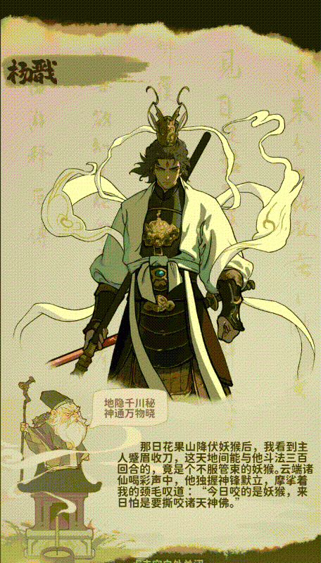 《守愿者》杨戬技能介绍