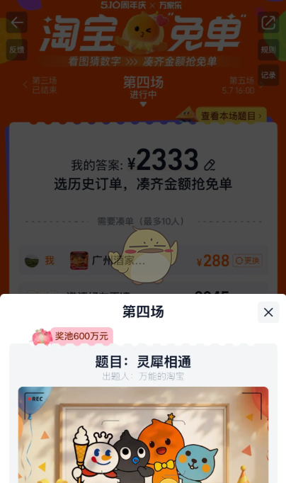《淘宝》灵犀相通答案