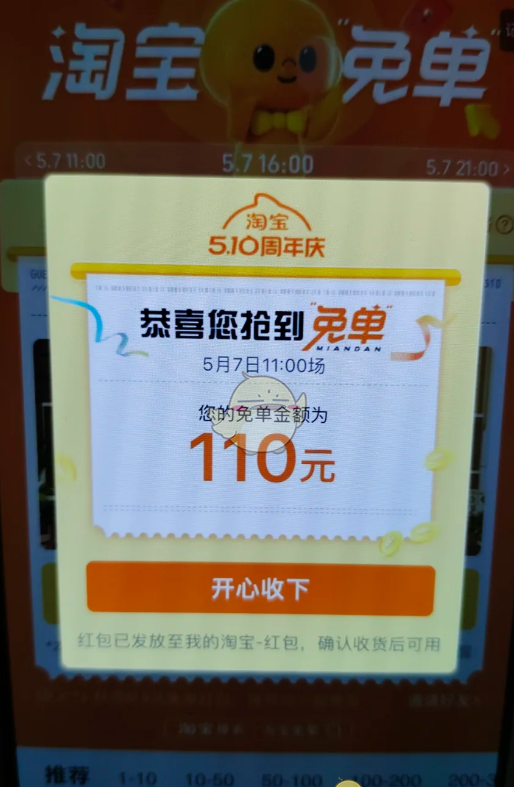《淘宝》免单活动入口2025