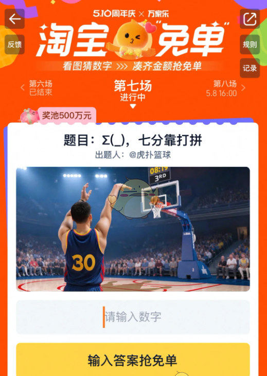 《淘宝》七分靠打拼答案