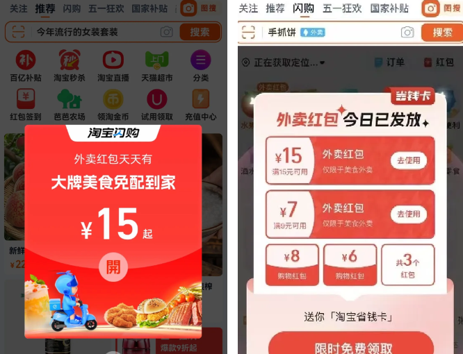 《淘宝外卖》和饿了么区别介绍