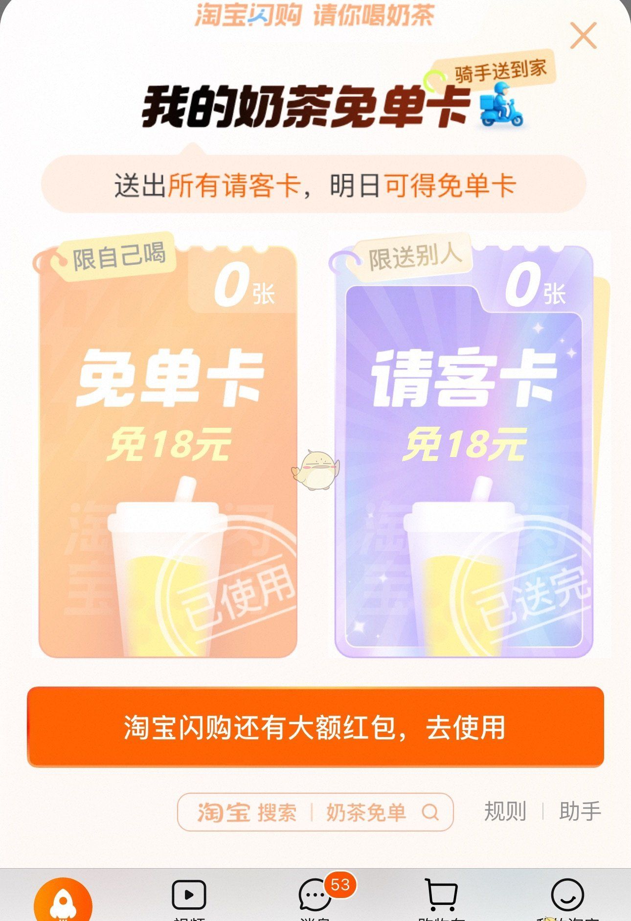 《淘宝外卖》请客卡分享