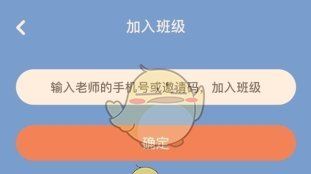 《同步学》加入班级方法