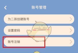 《同步学》账号注销方法