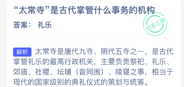 太常寺是古代掌管什么事务的机构