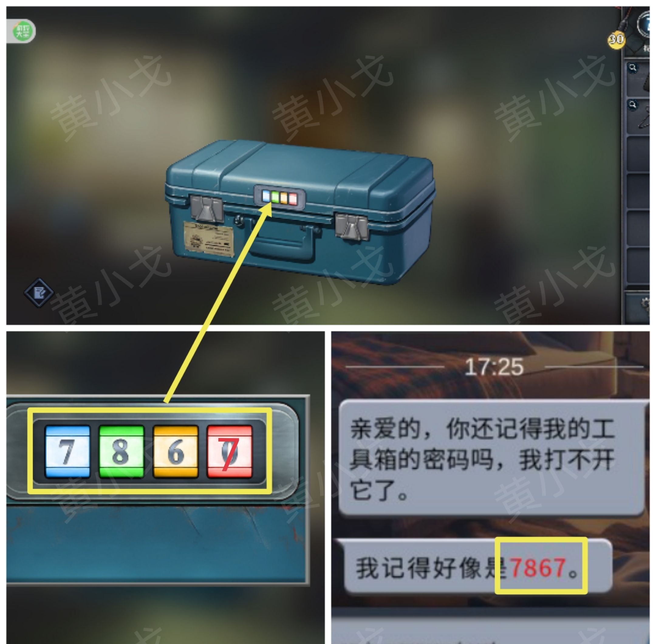 《逃出死亡之城》第一章通关攻略