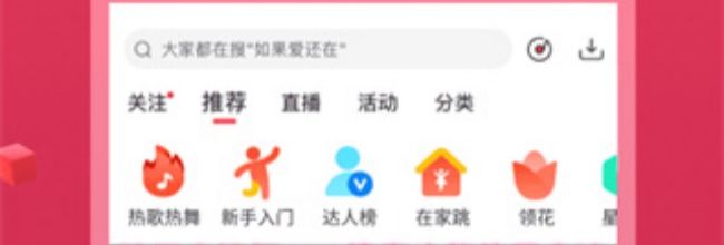 糖豆广场舞app搜索功能使用方法