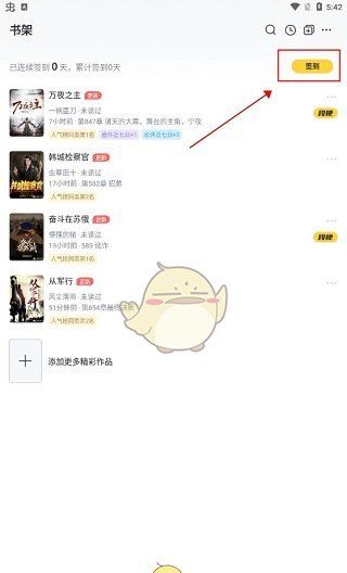 《塔读小说》签到方法介绍