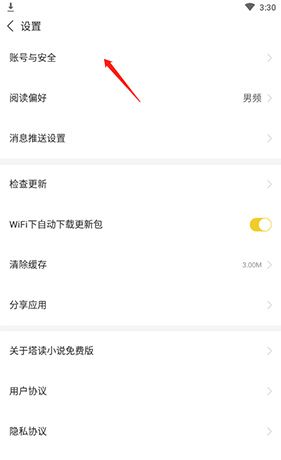 《塔读小说》退出账号方法